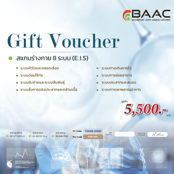บัตรกำนัล (มูลค่า 5,500 บาท) / Gift Voucher worth 5,500 Baht