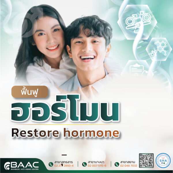 BAAC ฟื้นฟูฮอโมน - Hormone Restoration​